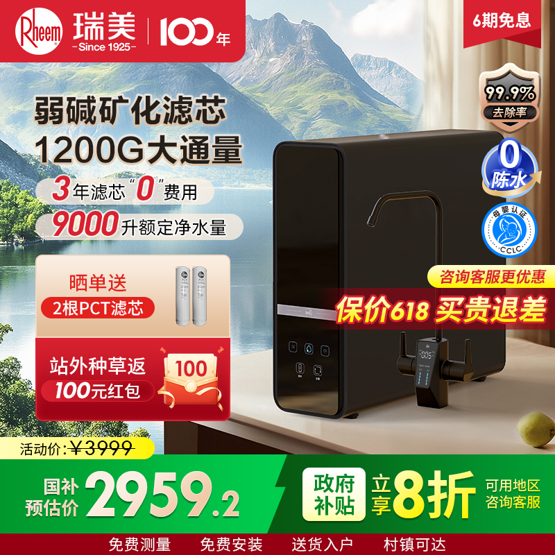 Rheem瑞美直饮净水器RMJS-25RO-1200G