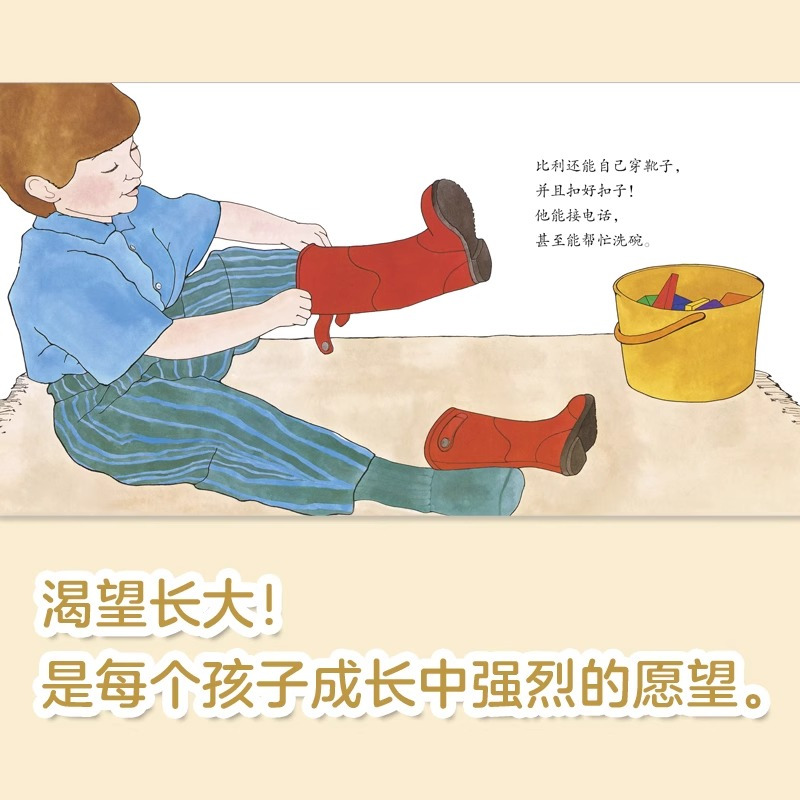 我要长大! [正版]我要长大精装硬壳绘本图画书儿童教育学和心理学幼儿园宝宝亲子教育绘本适合3-6岁以上耕林童书睡前故事书