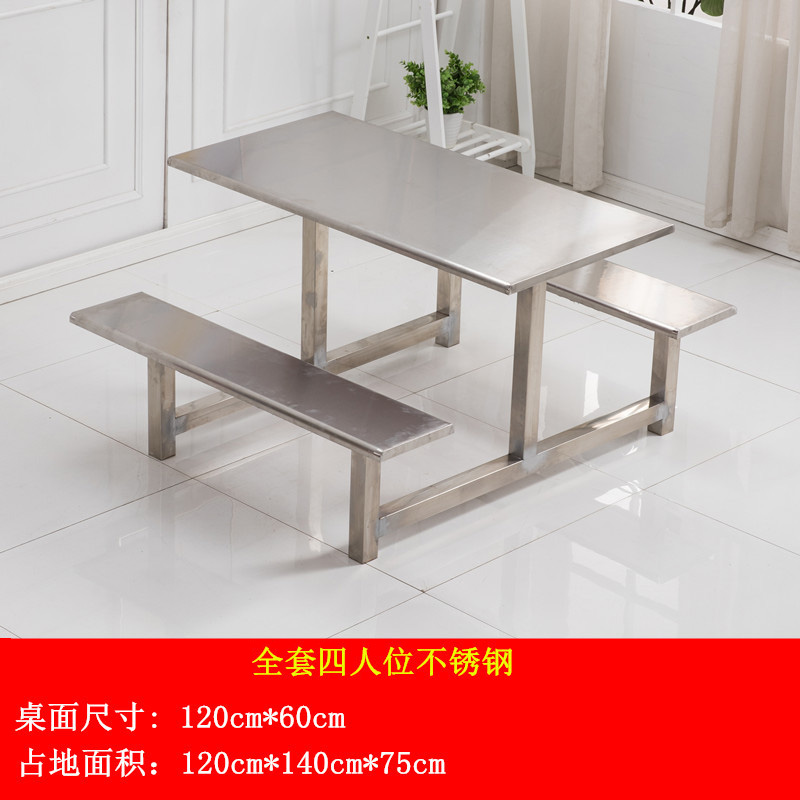 质凡餐桌椅连体食堂人玻璃钢人快组合不锈钢员工餐桌椅学校饭堂 全套四人位不锈钢