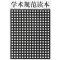 正版新书]学术规范读本杨玉圣 张保生9787810911696
