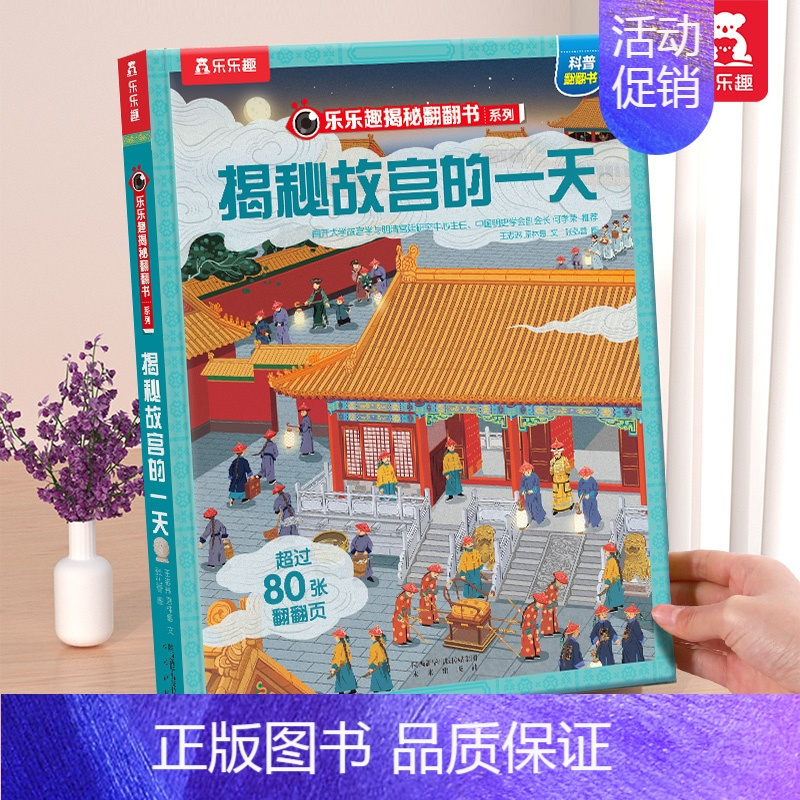 ⭐故宫的一天 [正版] 西游记绘本国学启蒙立体书儿童3-6-12岁揭秘系列孙悟空四大名著红楼梦三国演义小学生科普百科全书