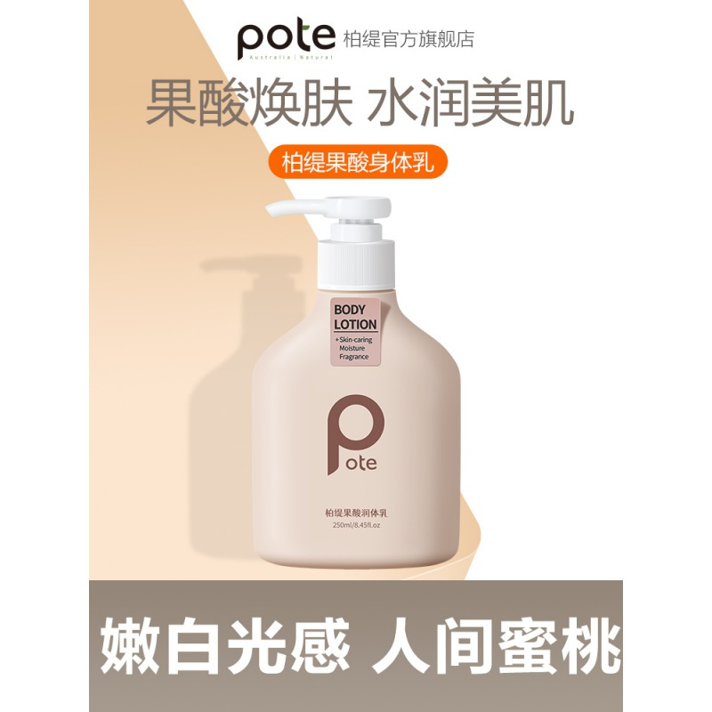 柏缇 果酸润体乳 250ml(TT)高清大图