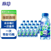 脉动维生素功能饮料低糖夏季解渴出游青柠味400ml*15瓶