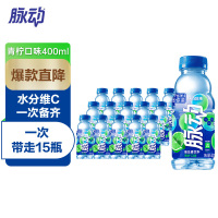 脉动维生素功能饮料低糖夏季解渴出游青柠味400ml*15瓶