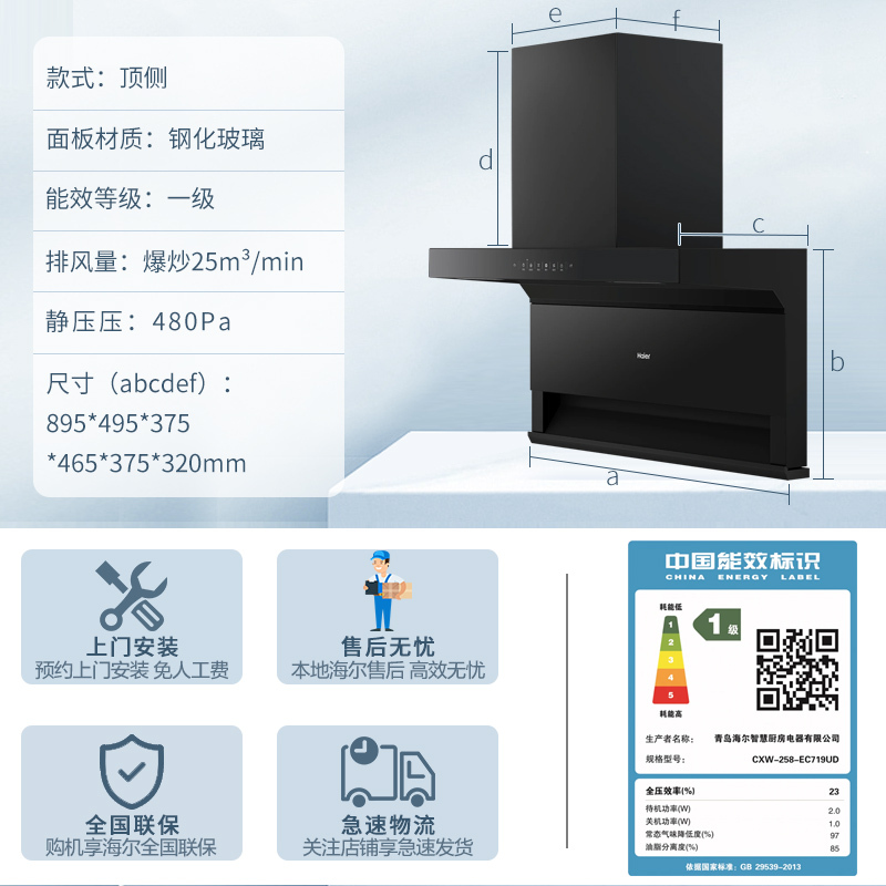 [烟灶联动]海尔(Haier)油烟机25m³飓风大风量顶侧三吸5.2KW燃气灶天然气套装EC719UD+Q2BE58