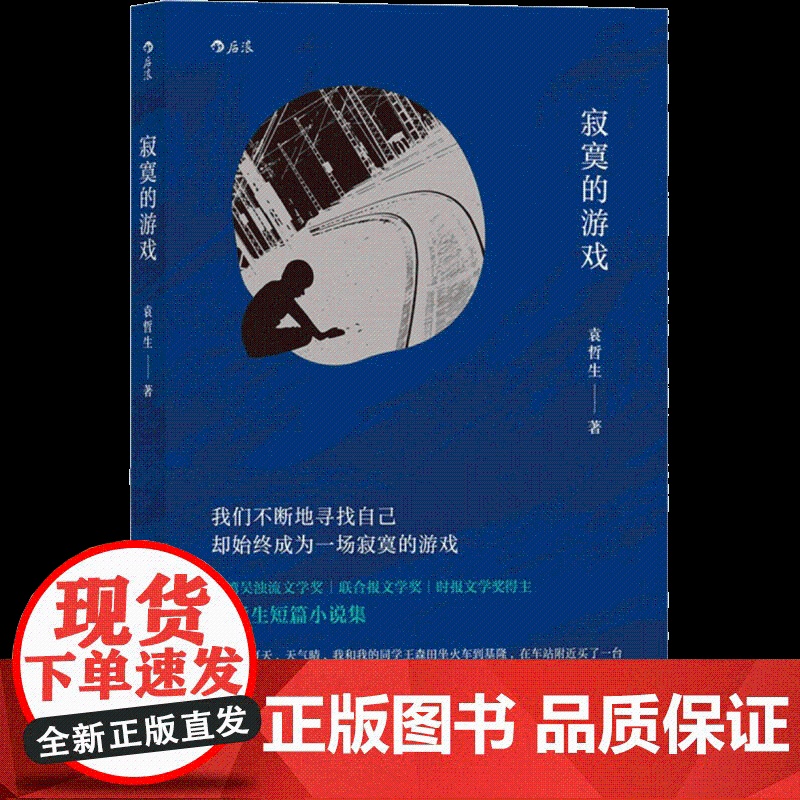 [央视网]寂寞的游戏 我们不断地寻找自己 却始终成为一场寂寞的游戏HL高清大图
