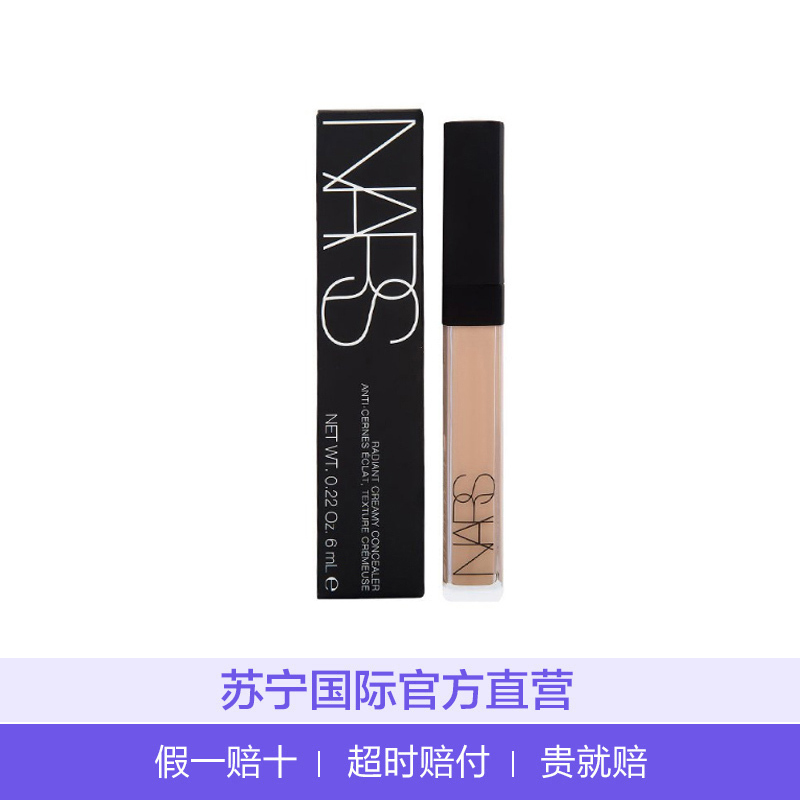 NARS纳斯 妆点甜心遮瑕蜜1233#蜂蜜Honey白至中等肤色的暖桃色调 6ml高清大图