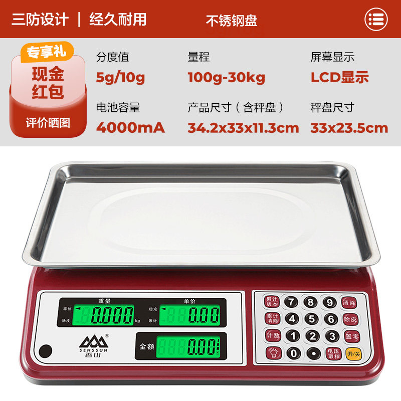香山电子秤商用台秤计价秤家用30kg公斤摆地摊精准可充电7129 ACS-JC201凹盘【黑字-室内外通用】 无忧售后