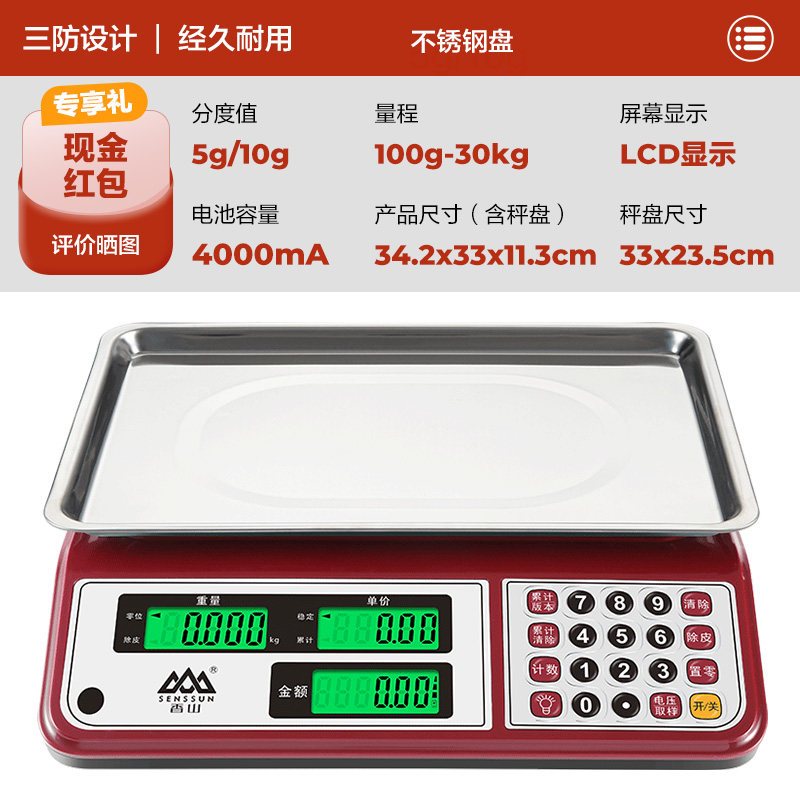 香山电子秤商用台秤计价秤家用30kg公斤摆地摊精准可充电7129
