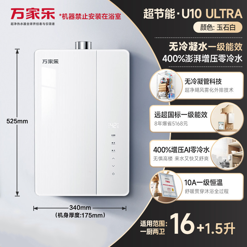 万家乐燃气热水器JSLQ27-16U10 ULTRA(F) 16升零冷水一级能效无冷凝水恒温触控强排防冻复合面板天然气高清大图