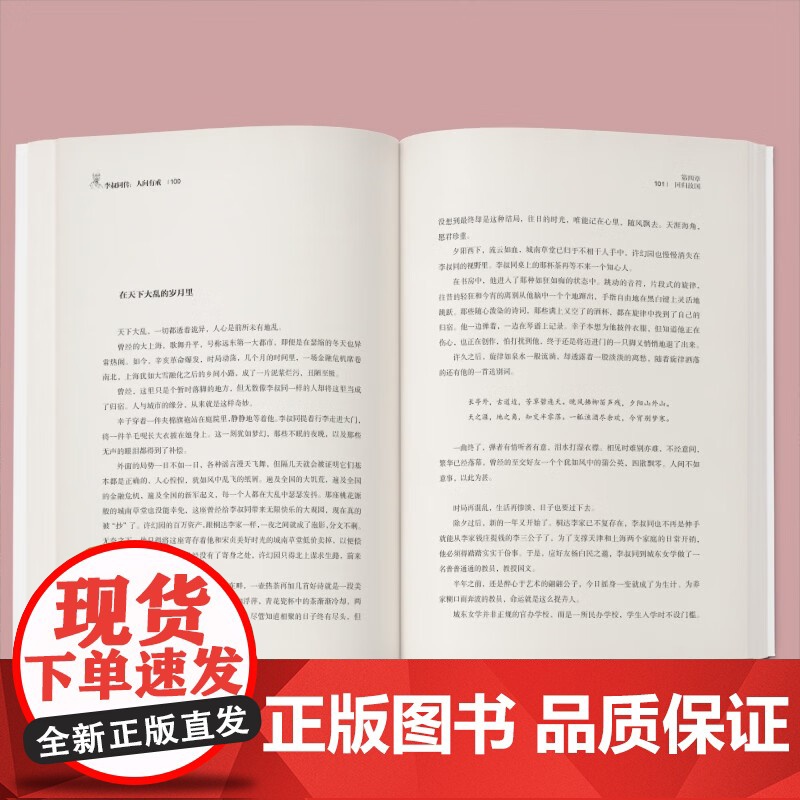 李叔同传 人间有戒 墨倾城 著 经典传记高清大图