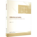 罪数形态竞合研究
