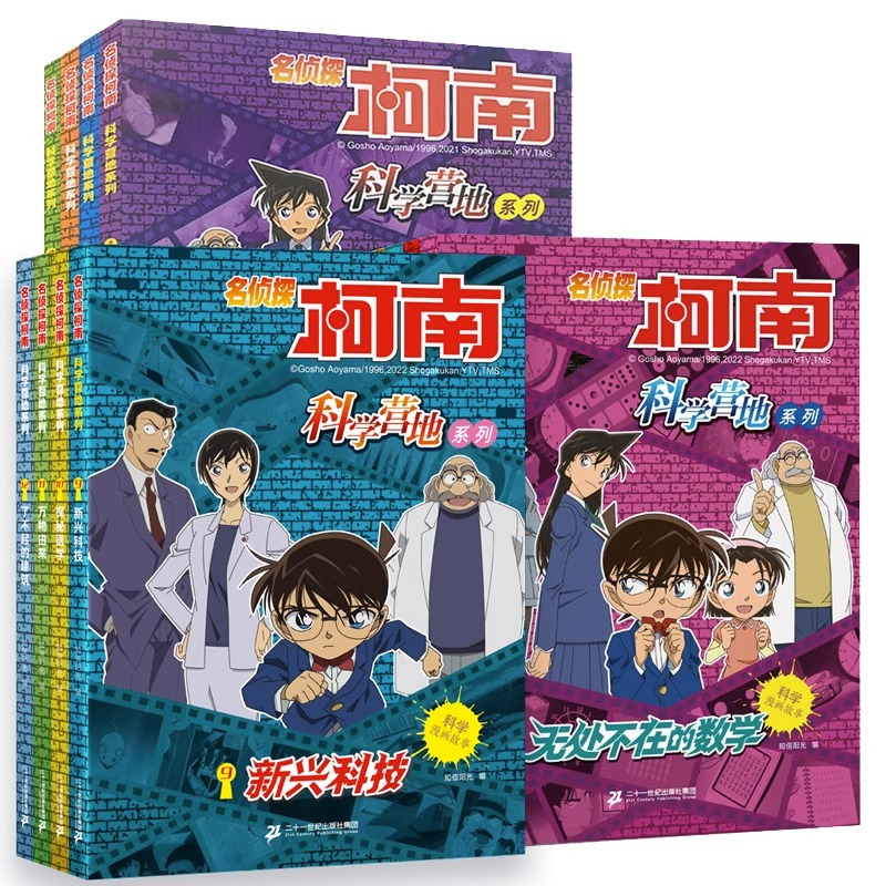 [12册]名侦探柯南科学营地1-12 [正版]名侦探柯南科学营地全集漫画书神奇的物理无处不在的数学生活中的科学6-12岁