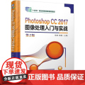 机工 Photoshop CC 2017图像处理入门与实战 第2版 徐峰 邵