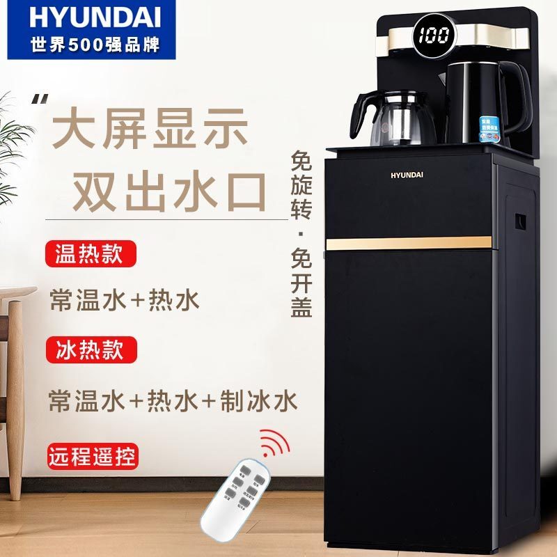 HYUNDAI饮水机家用智能全自动下置水桶小型立式泡茶艺多功能茶吧机天空黑遥控BL-W-12天空黑温热