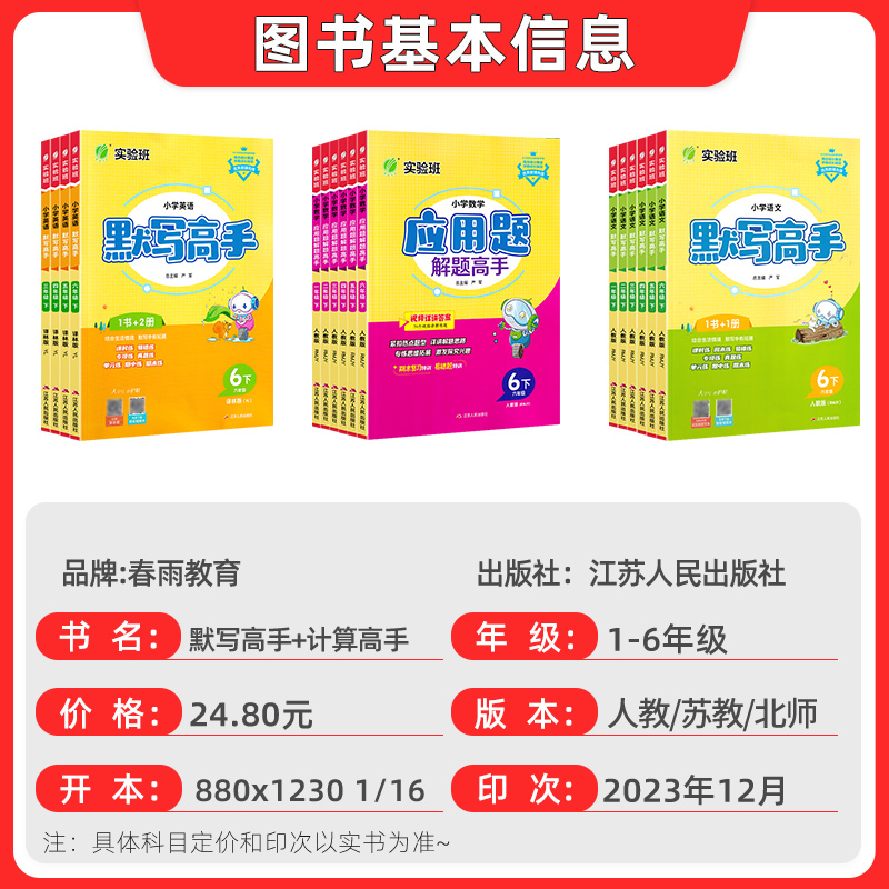[默写+应用解题高手]语数-北师版 四年级下 [正版]2024春雨实验班应用解题高手一年级二年级三年级四4五5六下册语文