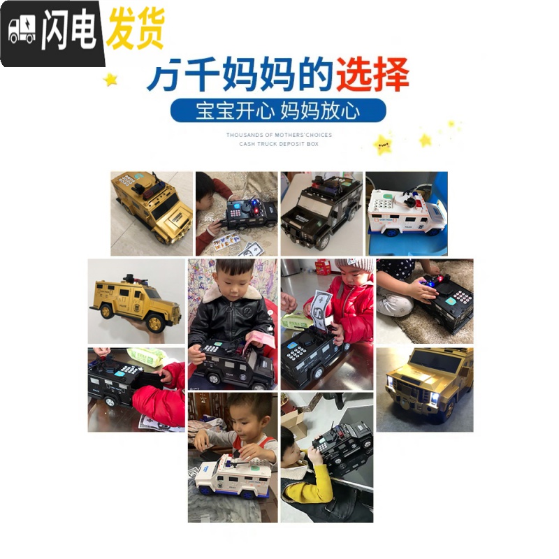 三维工匠儿童存钱罐运钞车玩具储钱储蓄密码箱汽车男孩网红不可存可取智能 ▲顺丰▲电池款[黑色悍马运钞车]储蓄罐高清大图