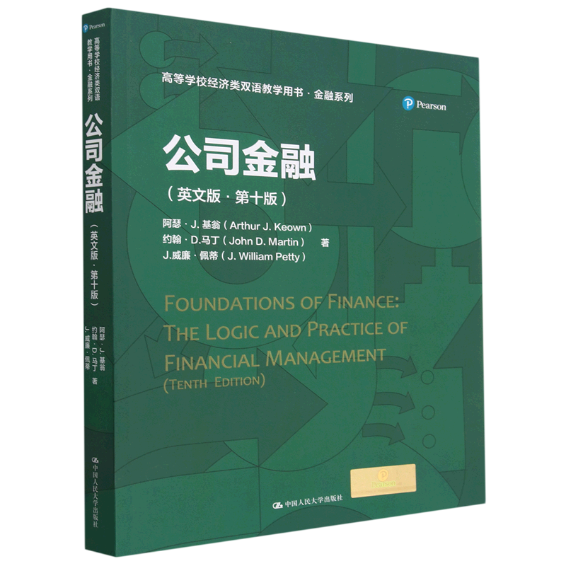 [醉染正版]公司金融(英文版第10版高等学校经济类双语教学用书)/金融系列高清大图
