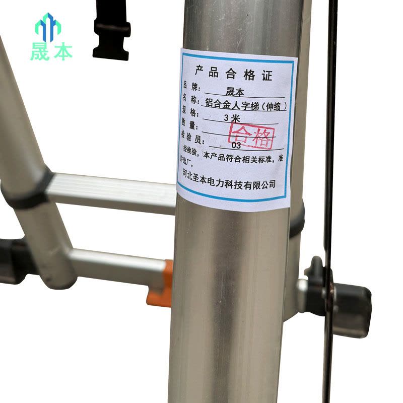 晟本+铝合金人字梯(伸缩)+3米+个图片