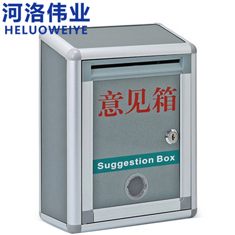 河洛伟业意见箱高清大图