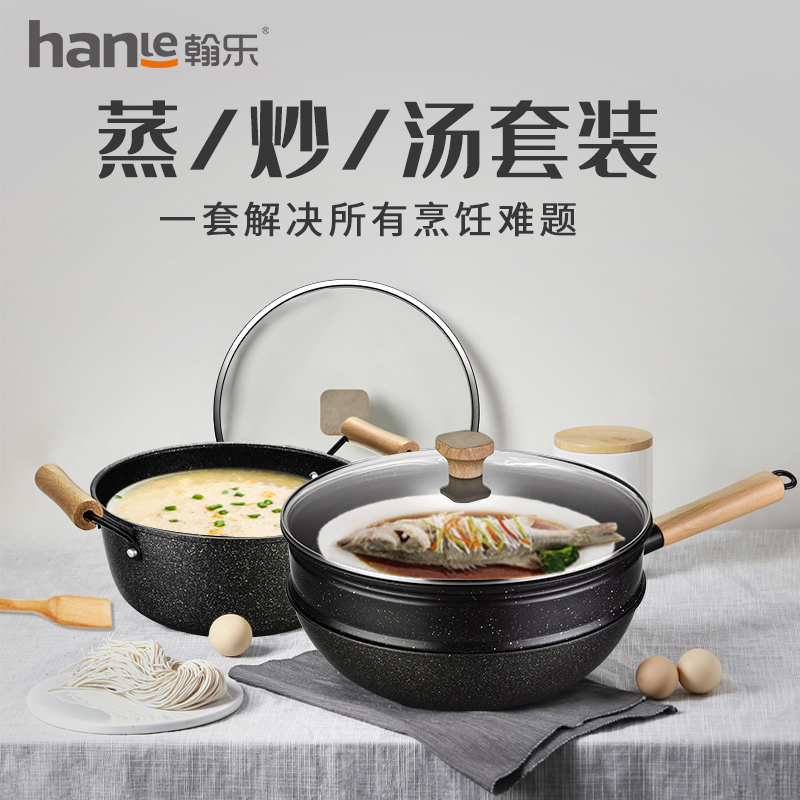 翰乐(hanle)炒锅三件套 蒸锅 汤锅 炒锅 燃气电磁炉通用HL-T02-美味甄品