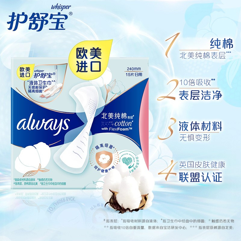 护舒宝(Whisper) 液体卫生巾北美纯棉表层日用15片/包 6包装
