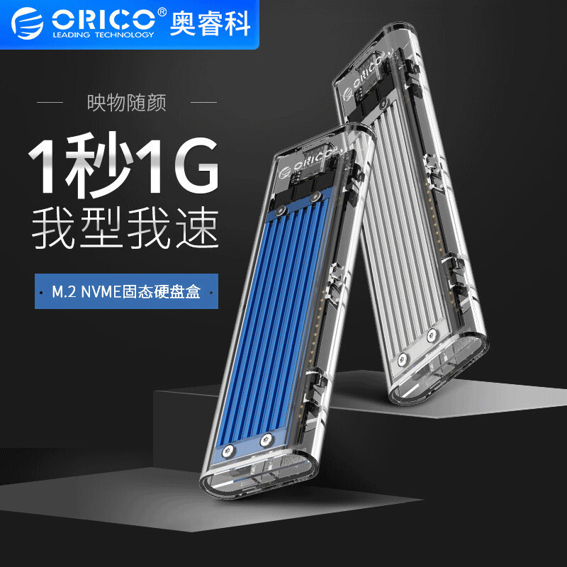 奥睿科(ORICO)移动固态硬盘盒高速传输外接读取盒子外置NVME M.2转TYPE-C3.1 Gen2移动硬盘盒 蓝色