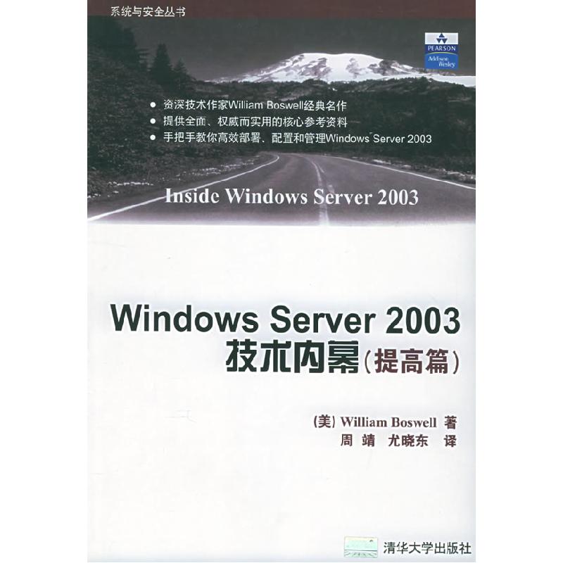 正版新书】WindowsServer2003技术内幕(提高篇)(美)(Boswell Will