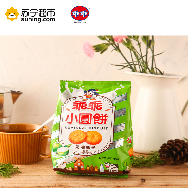 乖乖小圆饼 (奶油椰子口味)50g