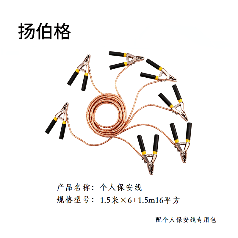 扬伯格 个人保安线 1.5米×6+1.5m16平方 根高清大图
