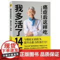癌症后这样吃 我多活了14年 神尾哲男著 提升自愈力的食疗书籍抗癌食谱术后愈后饮食指南保健养生书籍中医食疗保健菜谱