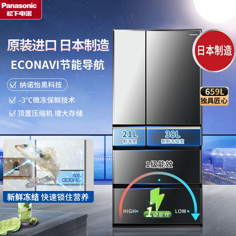 松下(Panasonic)659升原装进口 镜面玻璃多门冰箱 风冷无霜家用大容量 自动制冰纳诺怡除菌净味 线下同款