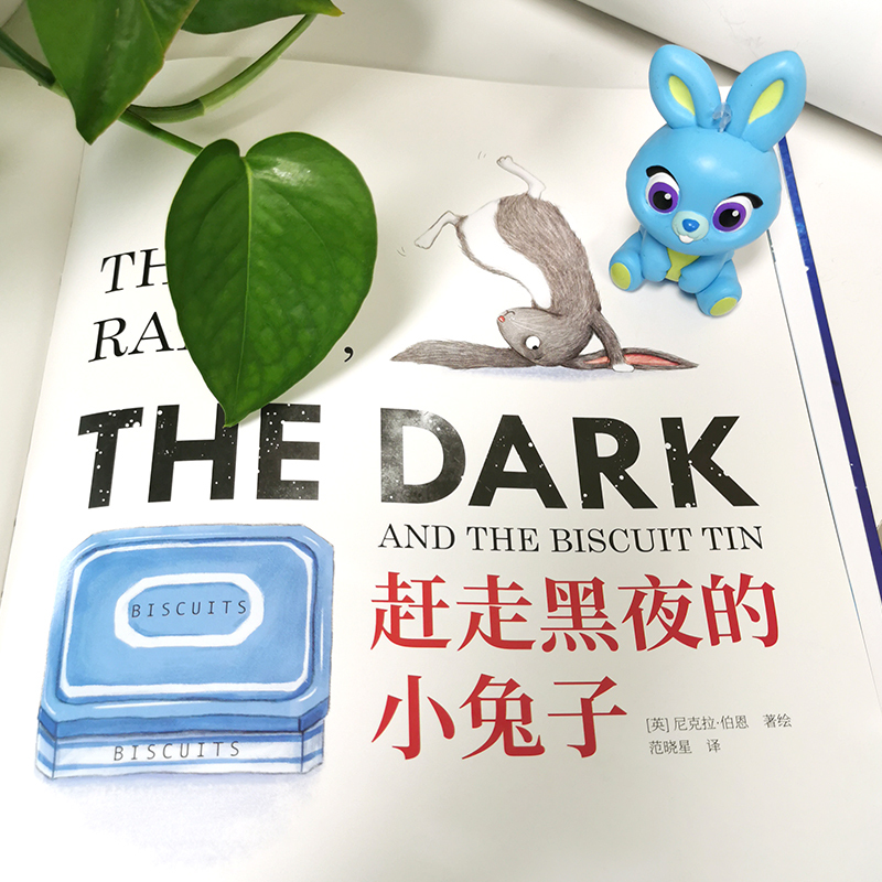 [正版]赶走黑夜的小兔子 精装硬壳3-4-5-6周岁幼儿园早教启蒙心理安抚情绪管理绘本图画故事书籍抚慰叛逆期的孩子让孩