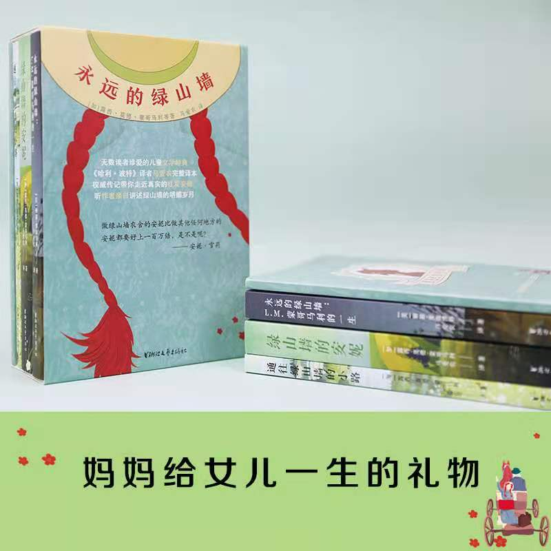 醉染图书永远的绿山墙(全3册)9787533962487高清大图