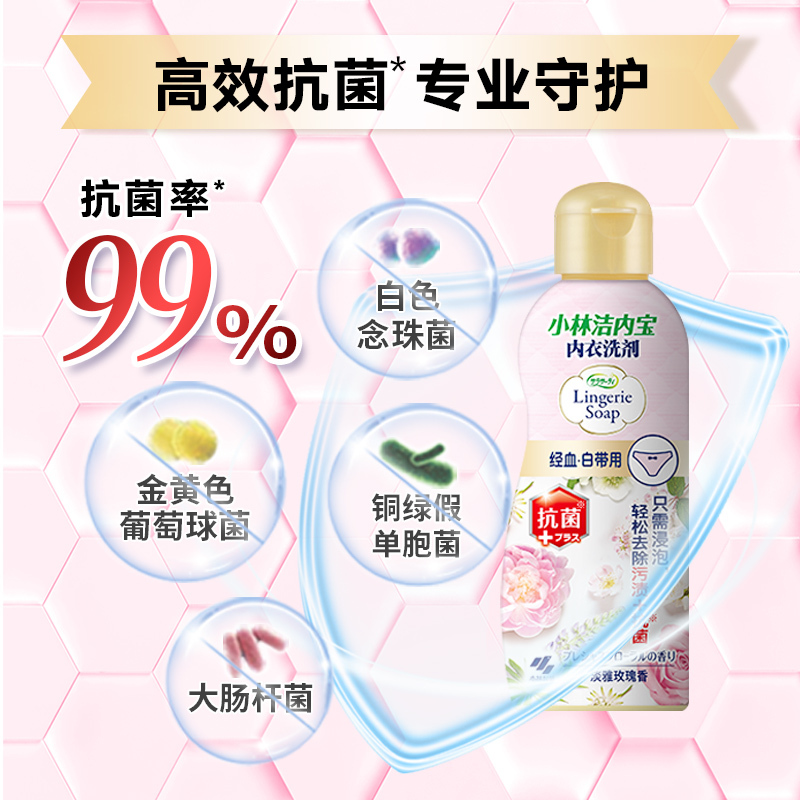 小林制药洗衣液女性内衣洗涤剂内裤清洗剂清洁去血渍污渍120ml*1瓶
