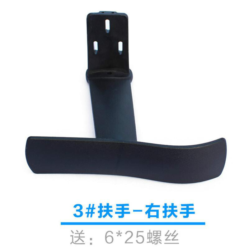 汐岩扶手配件电脑椅扶手配件网椅转椅老板椅扶公椅扶手配件 3#右扶手