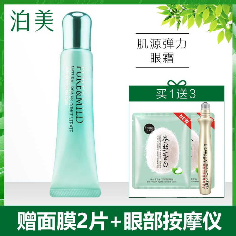 PURE&MILD/泊美眼霜植物菁盈粹肌源恒润弹力眼霜官方旗舰店官网正品补水保湿紧致女士淡化细纹黑眼圈
