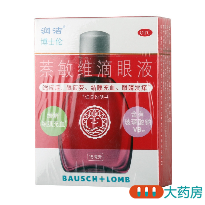 润洁 萘敏维滴眼液 15ml*1支/盒 缓解眼睛疲劳 结膜充血 眼睛发痒