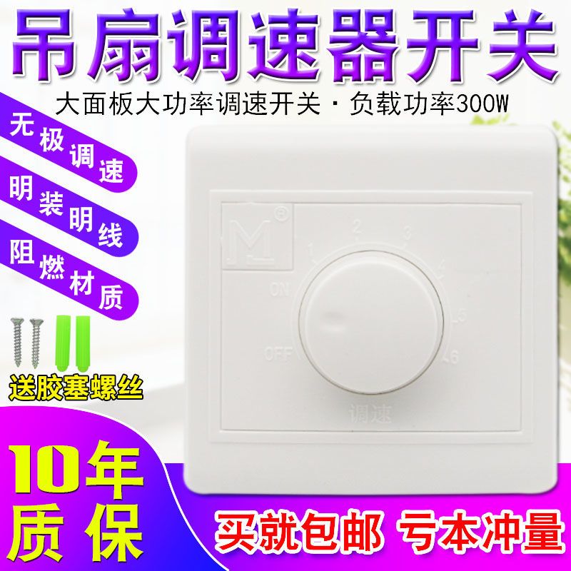 86型【暗装】电子款 调速开关通用明装吊扇调速器转速控制器五档位电风扇顶扇86型面板