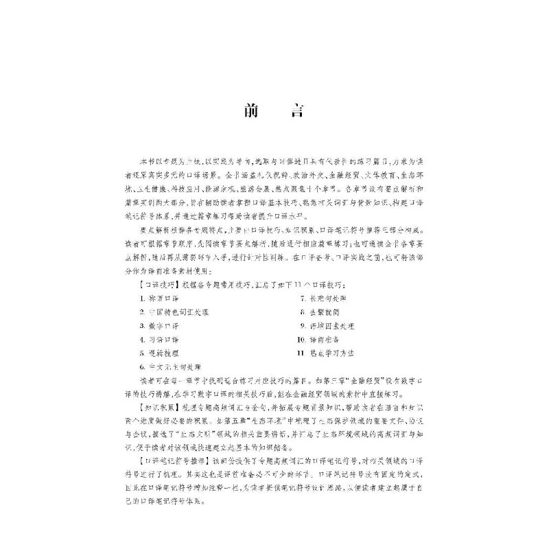 醉染图书口译实战训练150篇9787313244高清大图