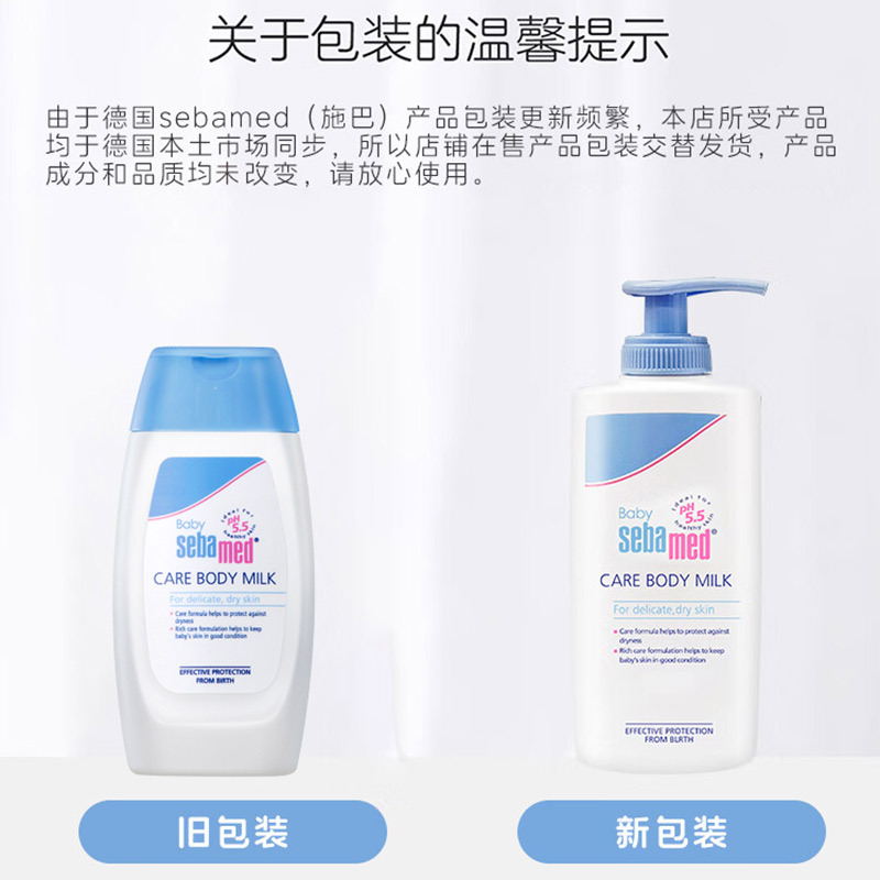 施巴(Sebamed)婴儿润肤乳200ml 母婴幼儿童专用滋润配方 温和低敏 舒缓干痒 无皂无碱 锁水保湿 婴童润肤