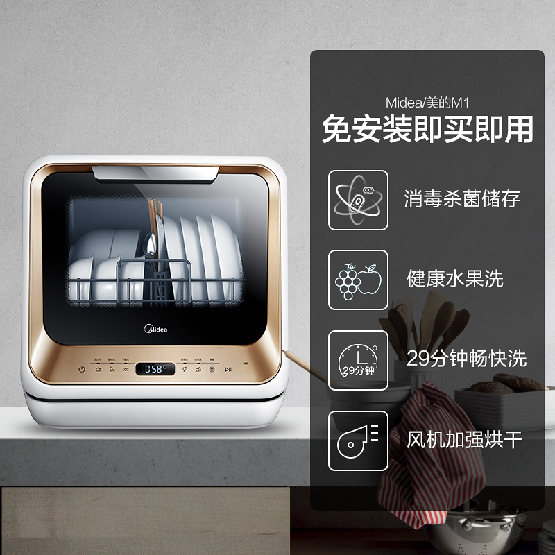 美的(Midea)4套洗碗机 M1 台式
