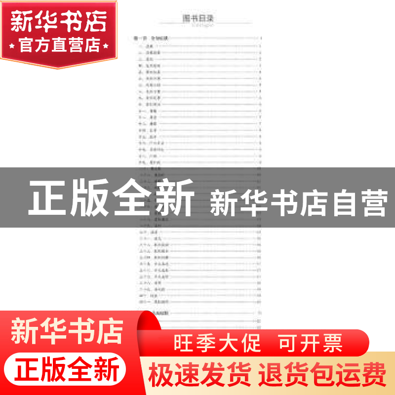 正版 秦伯未中医临证备要 秦伯未著 中国医药科技出版社 97875214高清大图