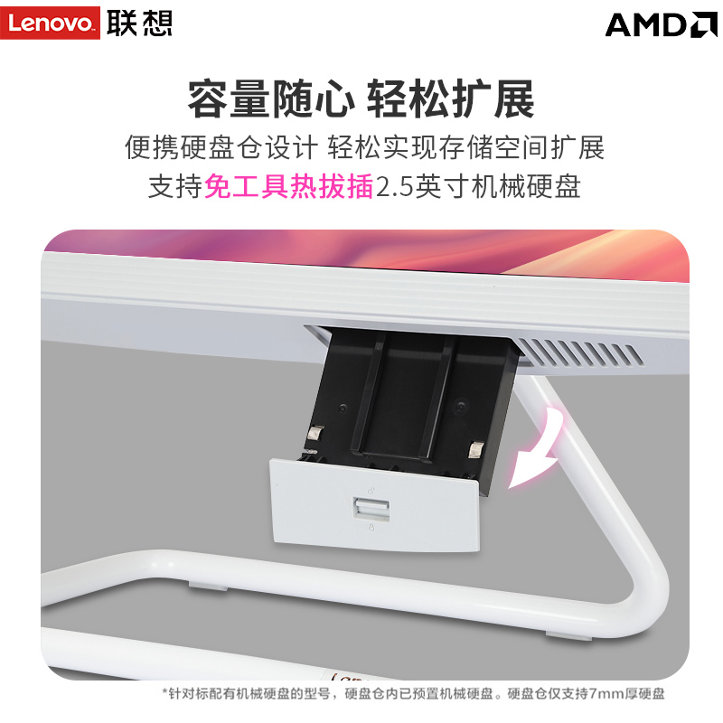 联想Lenovo AIO520C-22 致美一体机台式电脑R5-3500U 8G 256G WIFI 21.5英寸 白色