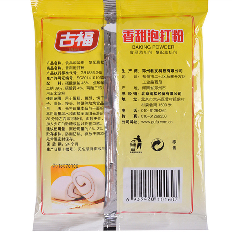 古福香甜泡打粉225g
