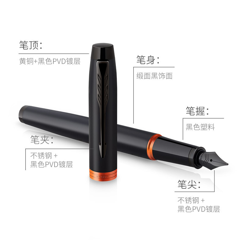 派克(PARKER)钢笔 签字笔 商务办公送礼 学生练字书法礼品 男女生日礼物 IM魅影黑金橙墨水笔 +镭射礼盒