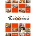 家装工艺我知道