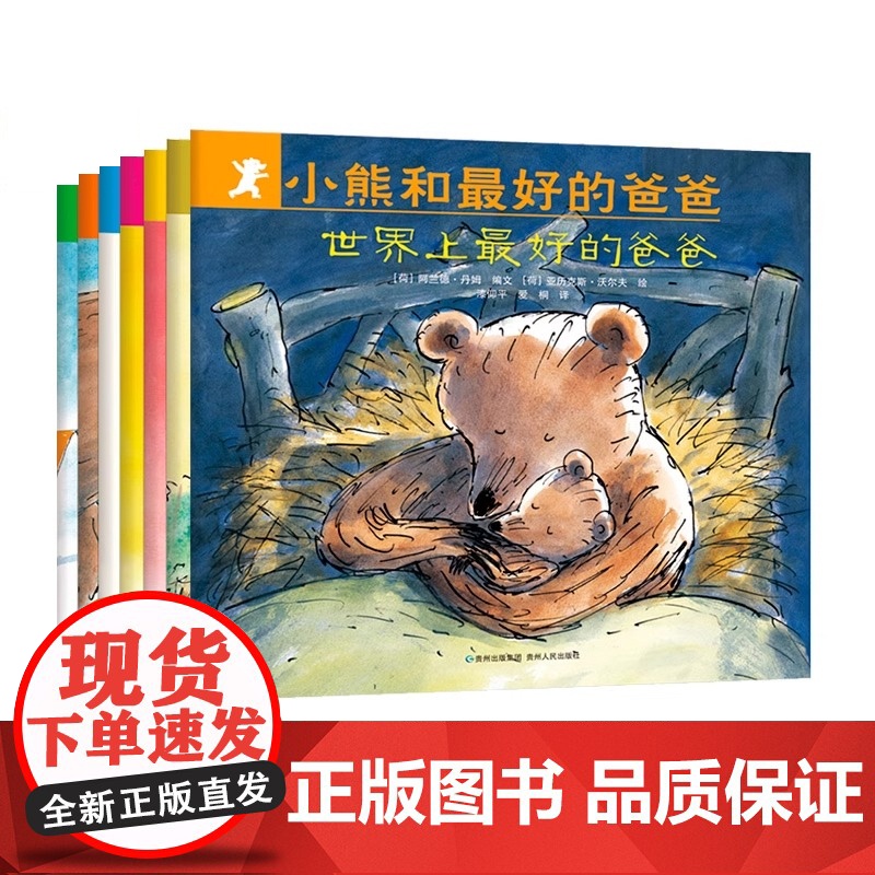 全套7册]小熊和最好的爸爸儿童绘本3到6岁 幼儿园阅读绘本专用4-5岁以上适合小班中班大班宝宝睡前故事书三到四岁幼儿启蒙高清大图