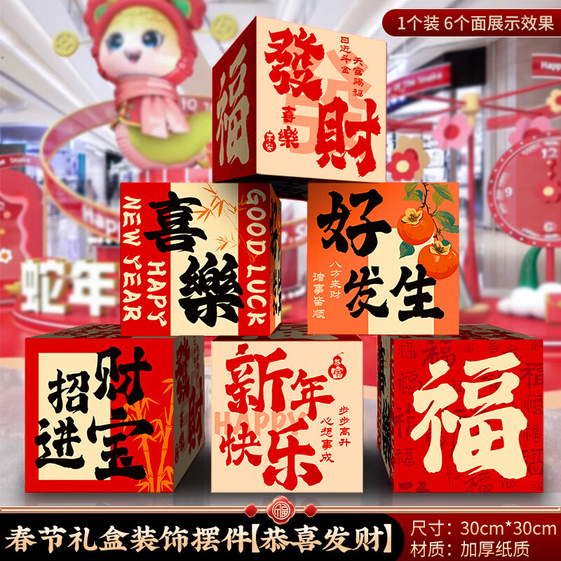 新年地堆盒子元旦装饰背景墙打卡拍照堆头布置活动氛围摆件(买1发10)高清大图