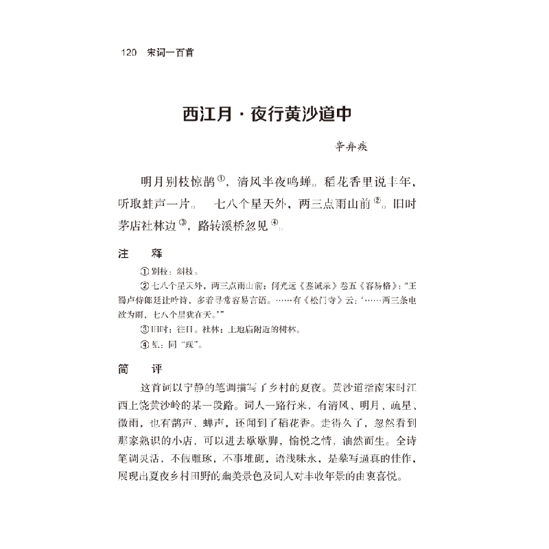 醉染图书宋词一百首9787517607830高清大图